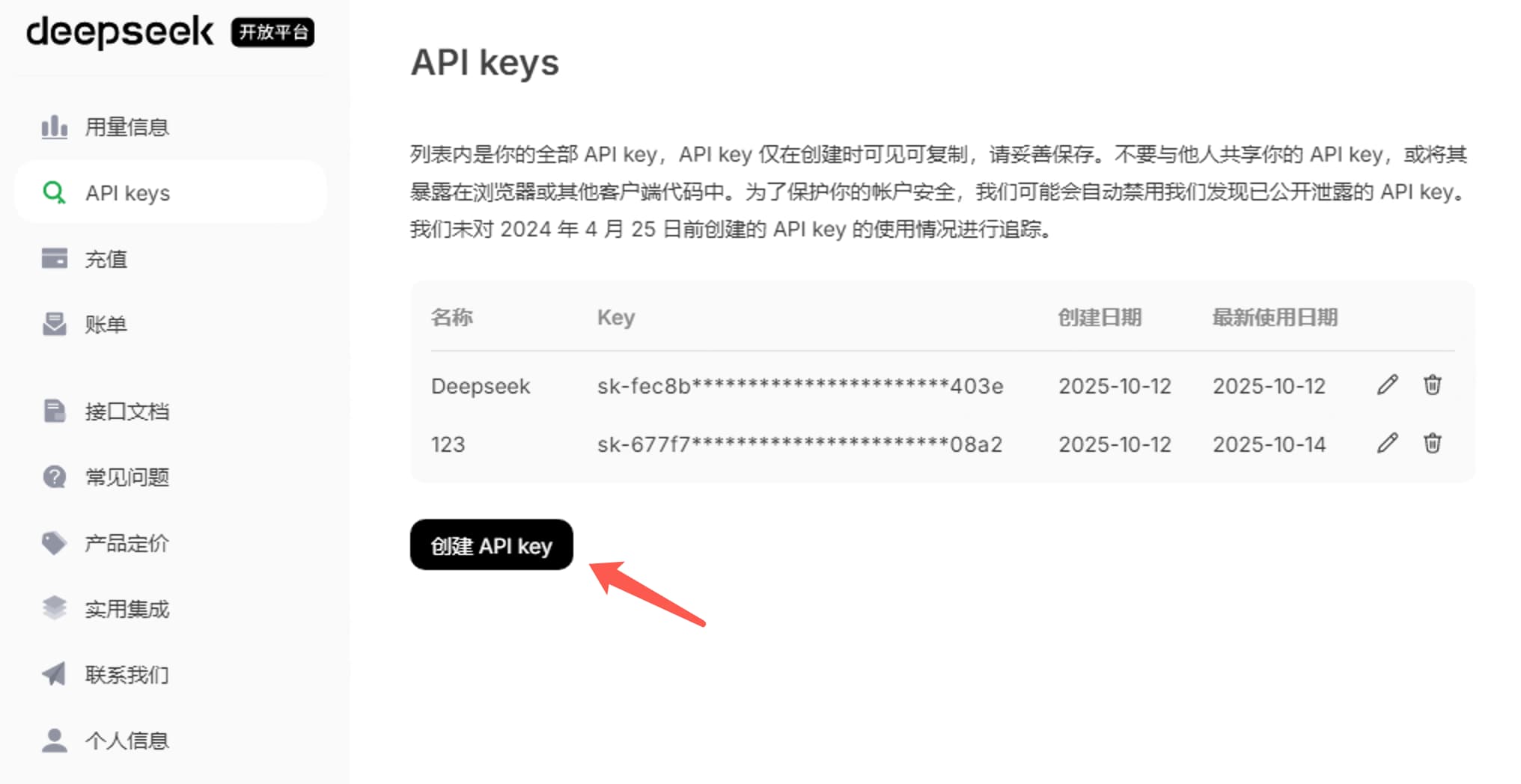点击 创建 API key 点击 创建 API key