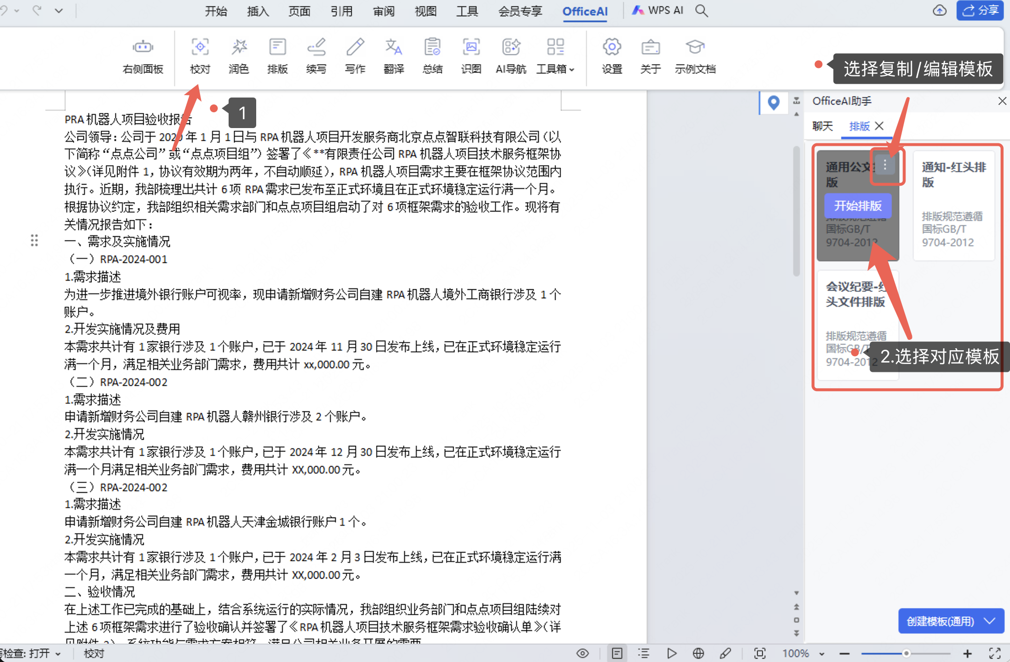 选择排版模板 选择排版模板