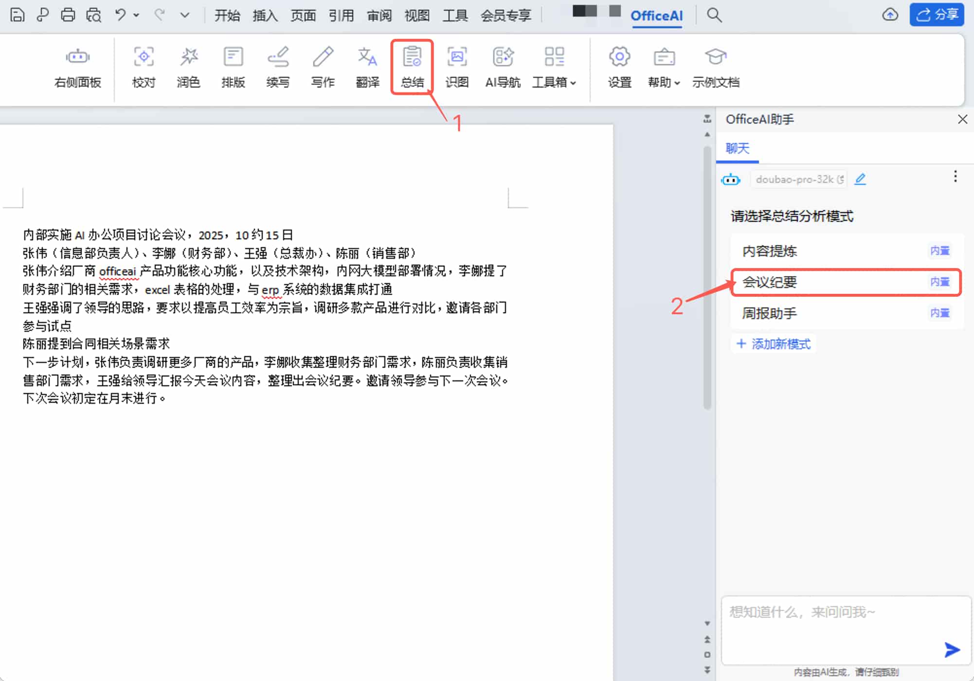 选择会议纪要 选择会议纪要