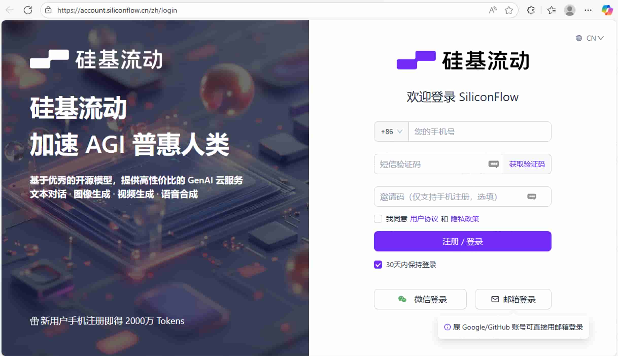 登录硅基流动 登录硅基流动