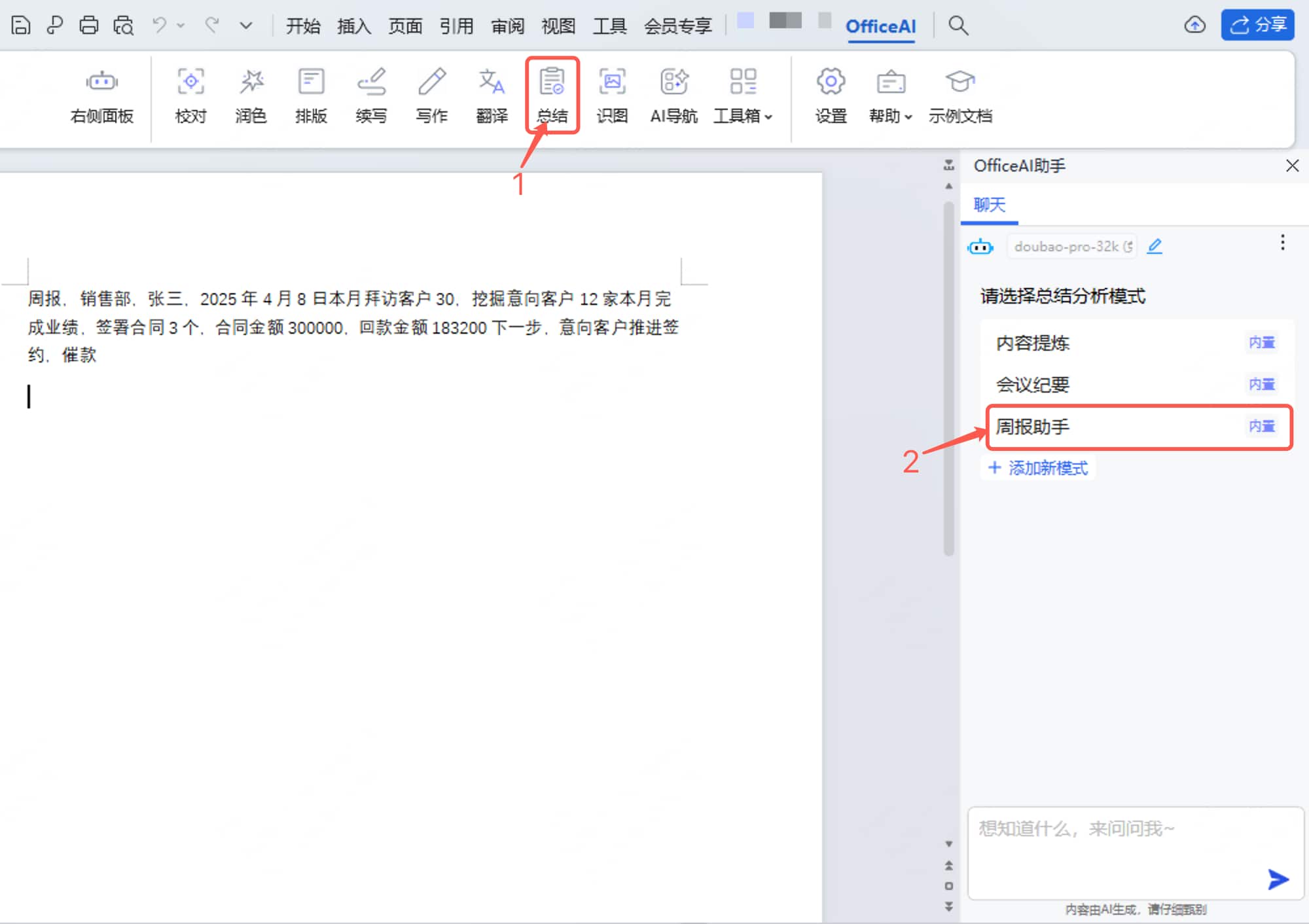选择周报助手 选择周报助手