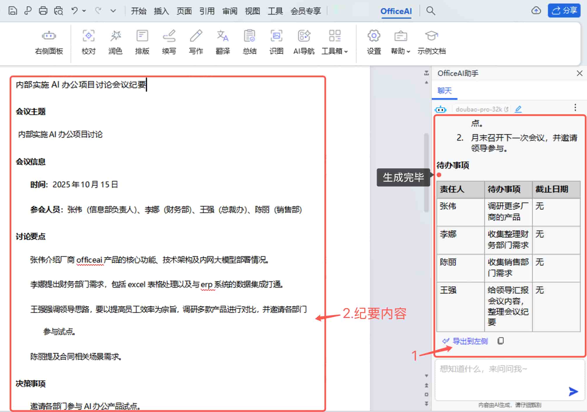 生成会议纪要 生成会议纪要