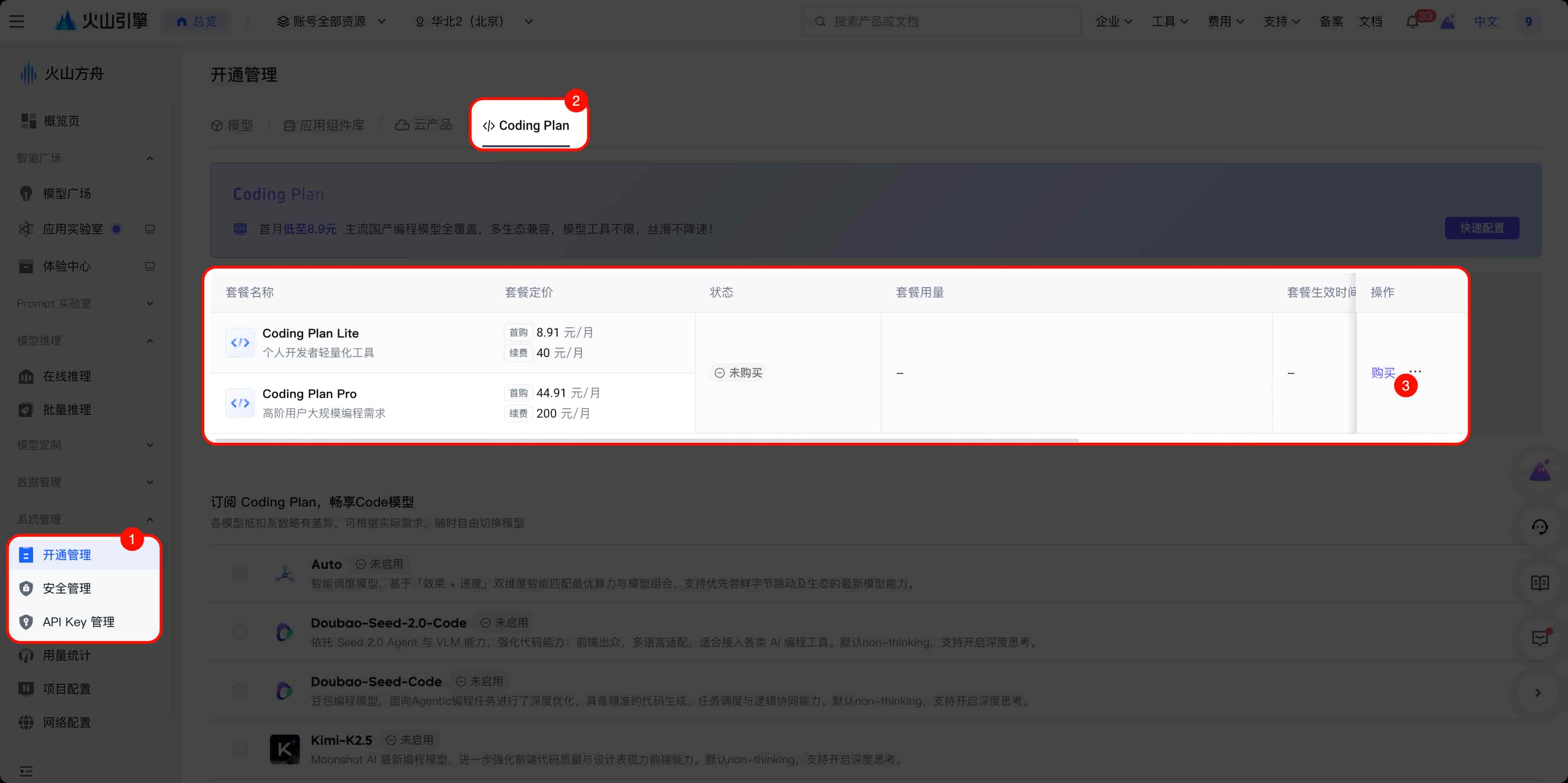 打开 Coding Plan 页面 打开 Coding Plan 页面