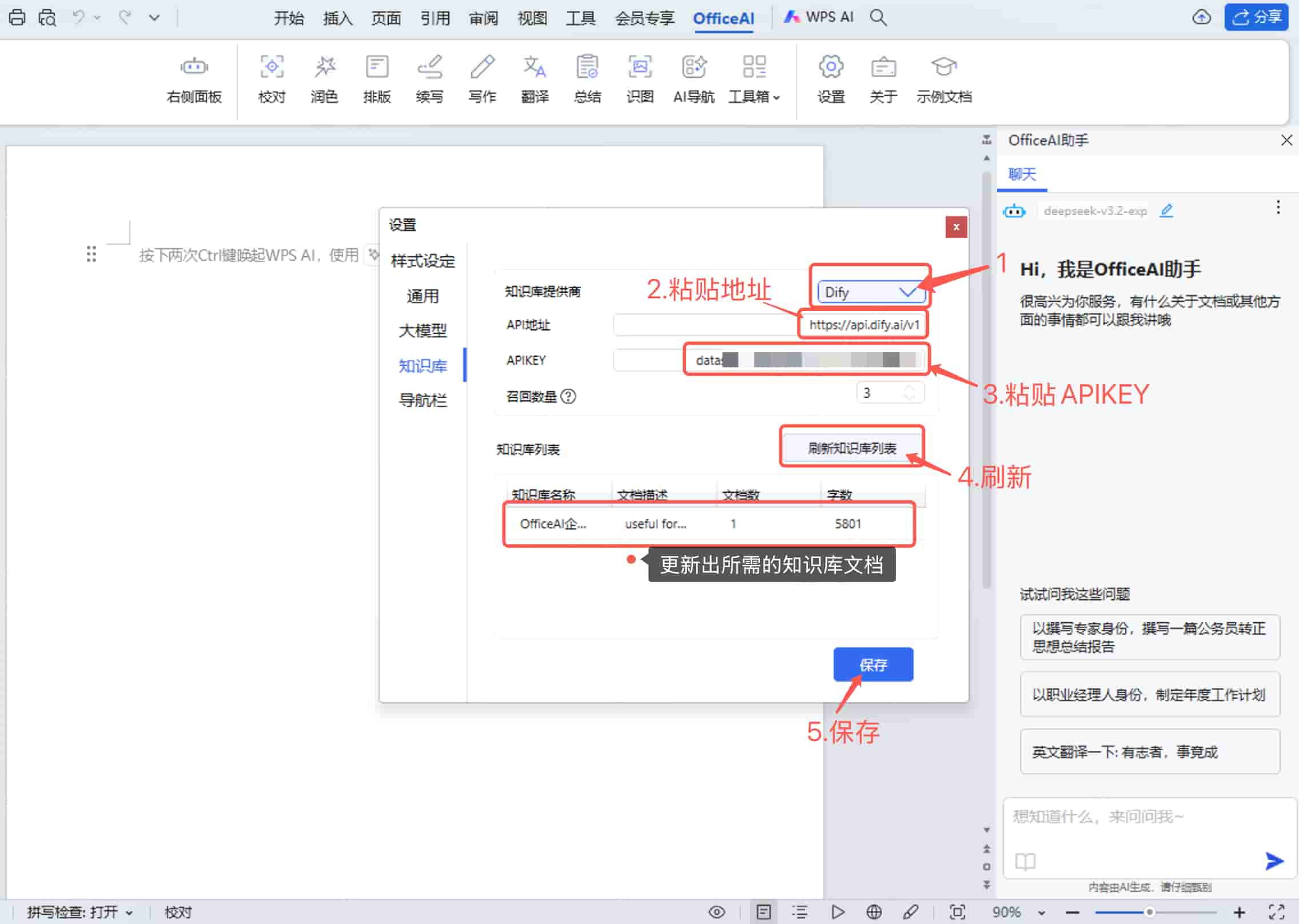 OfficeAI知识库设置 OfficeAI知识库设置