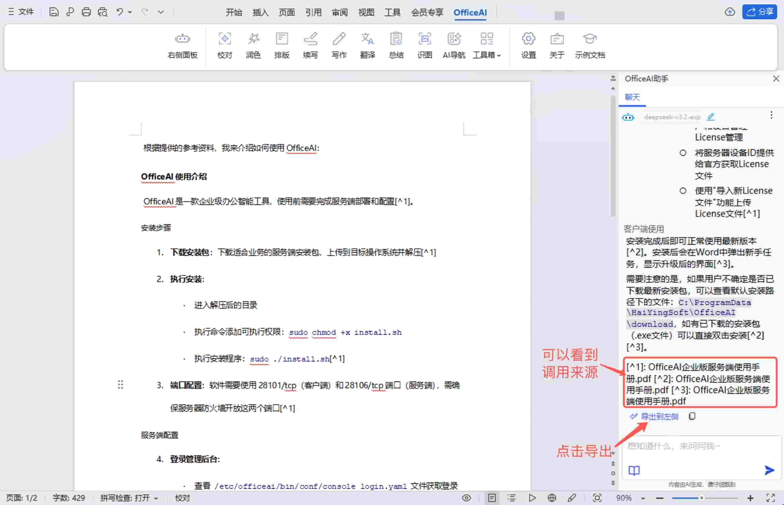 使用知识库 使用知识库
