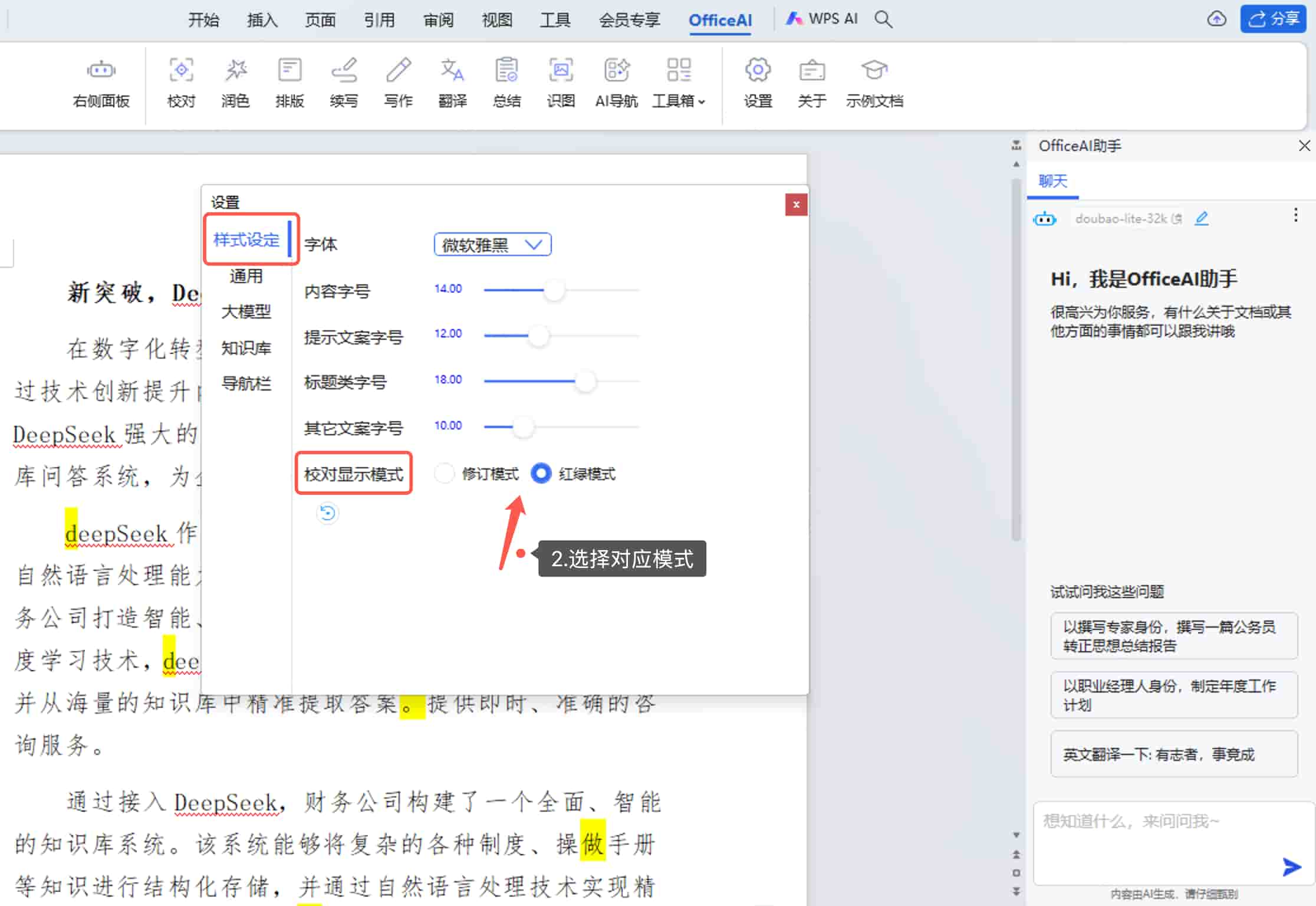 选择校对模式 选择校对模式
