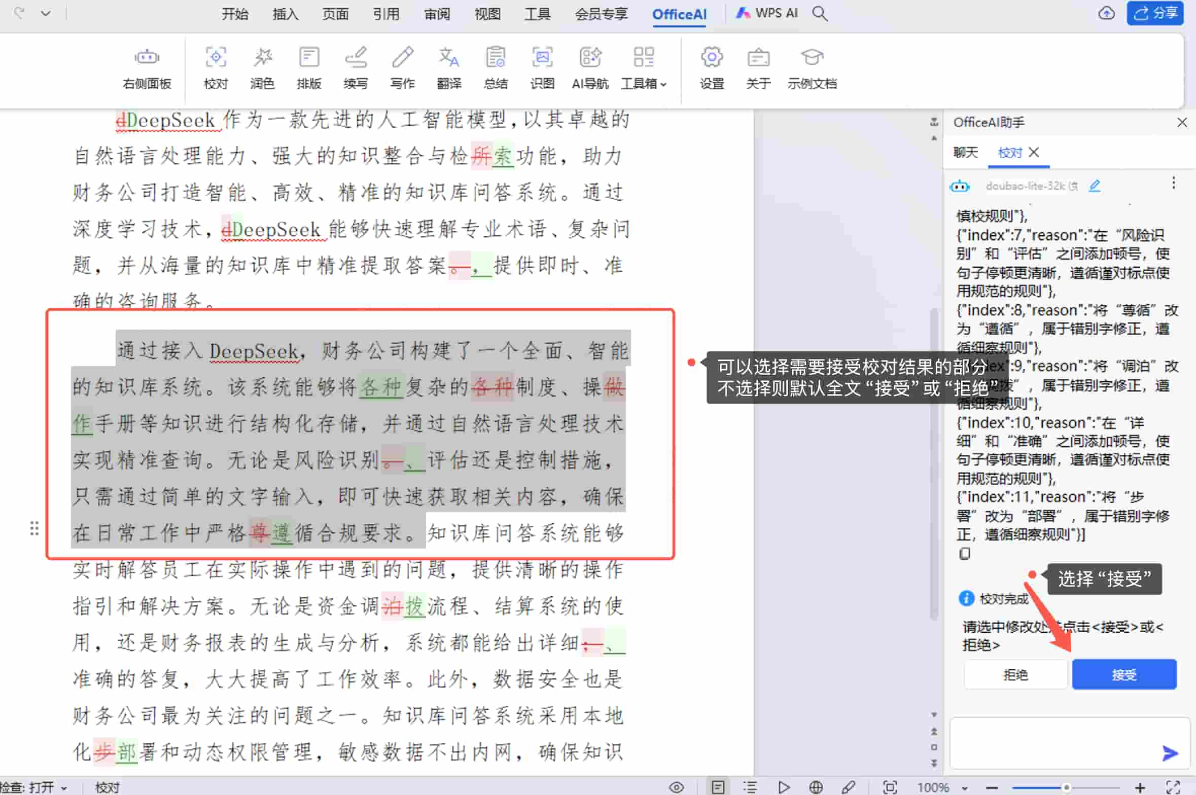选择校对内容 选择校对内容