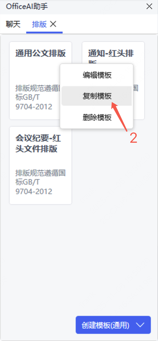 复制模板步骤2 复制模板步骤2