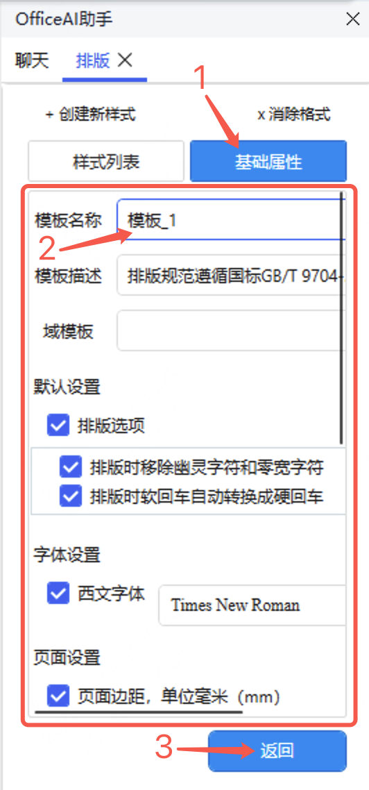 修改基础属性 修改基础属性