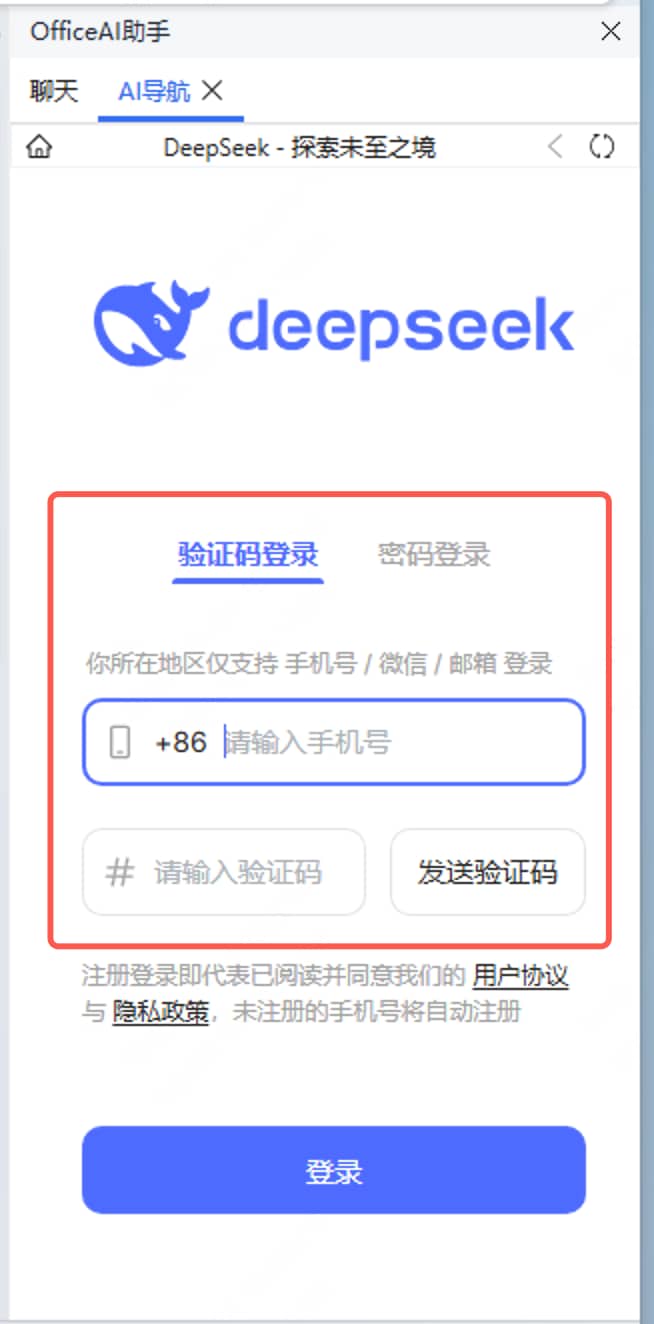 登录Deepseek账号 登录Deepseek账号
