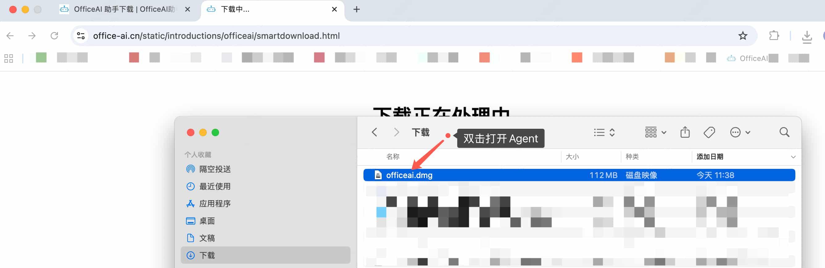 在下载文件夹中找到 officeai.dmg 文件 在下载文件夹中找到 officeai.dmg 文件
