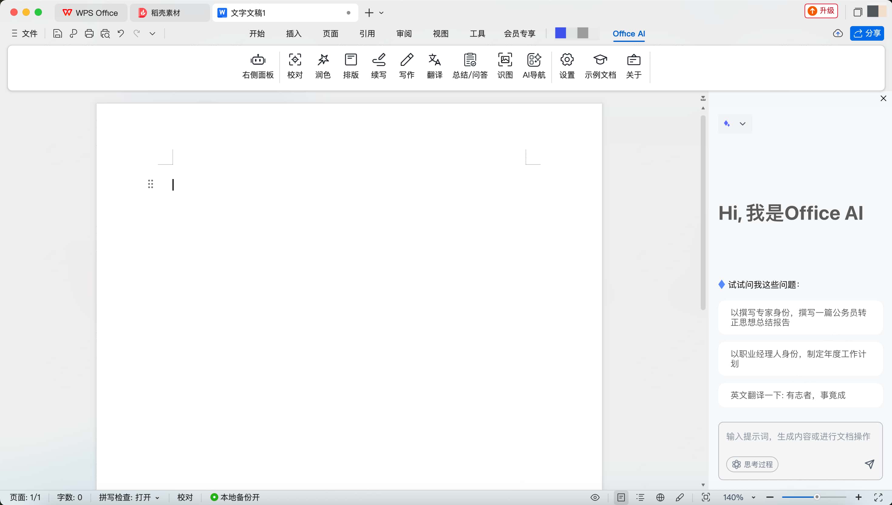 在 WPS 中点击确定确认插件 在 WPS 中点击确定确认插件