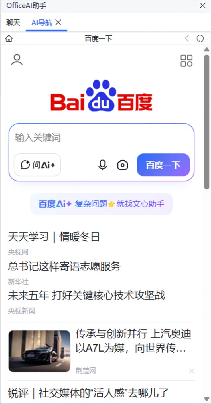使用添加的百度 使用添加的百度