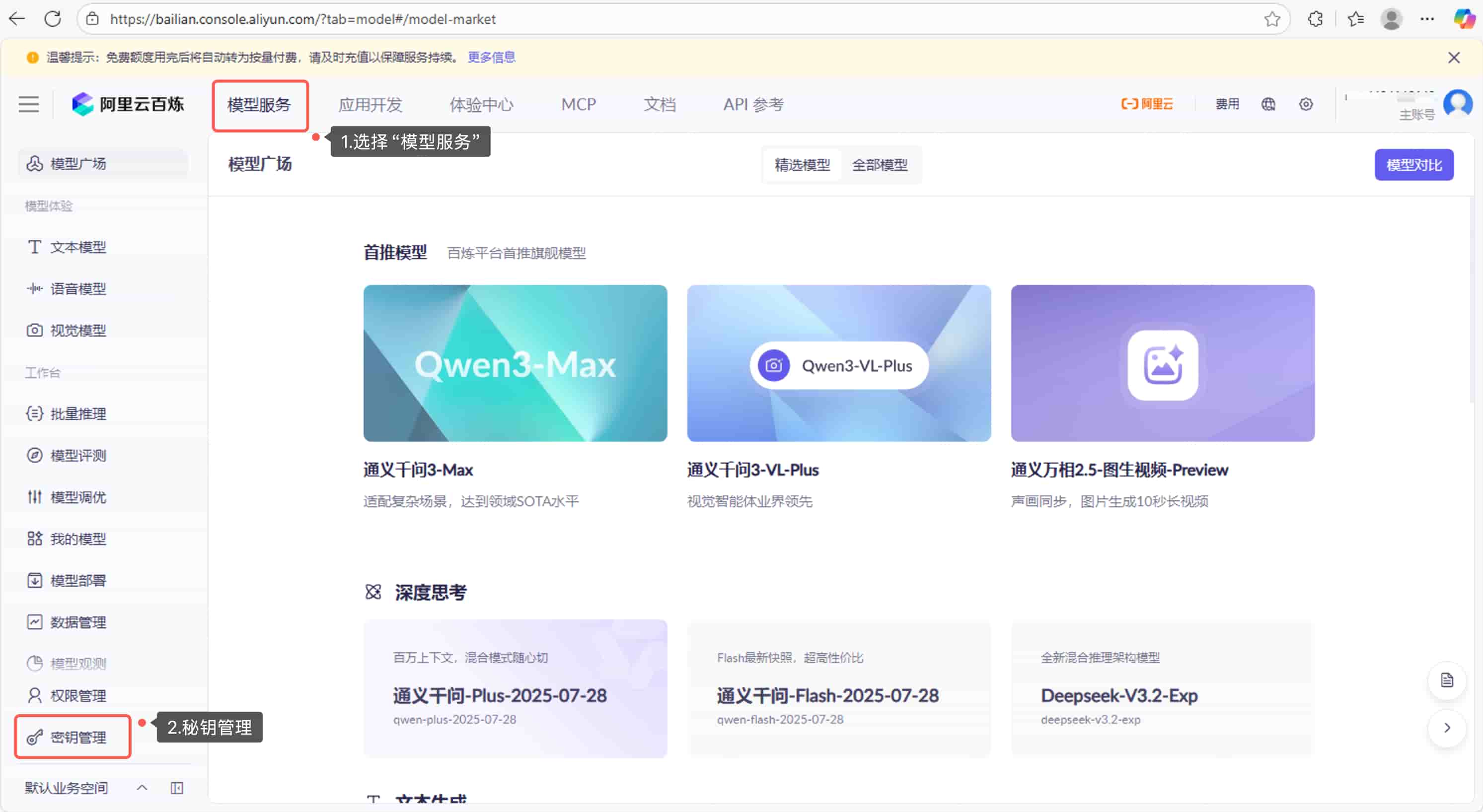 登录百炼云控制台