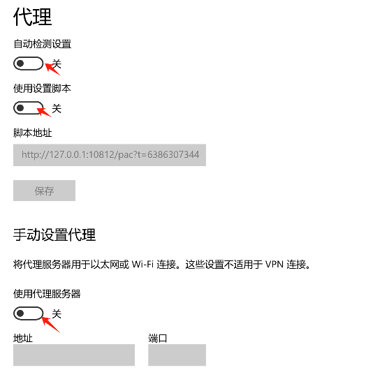 关闭代理