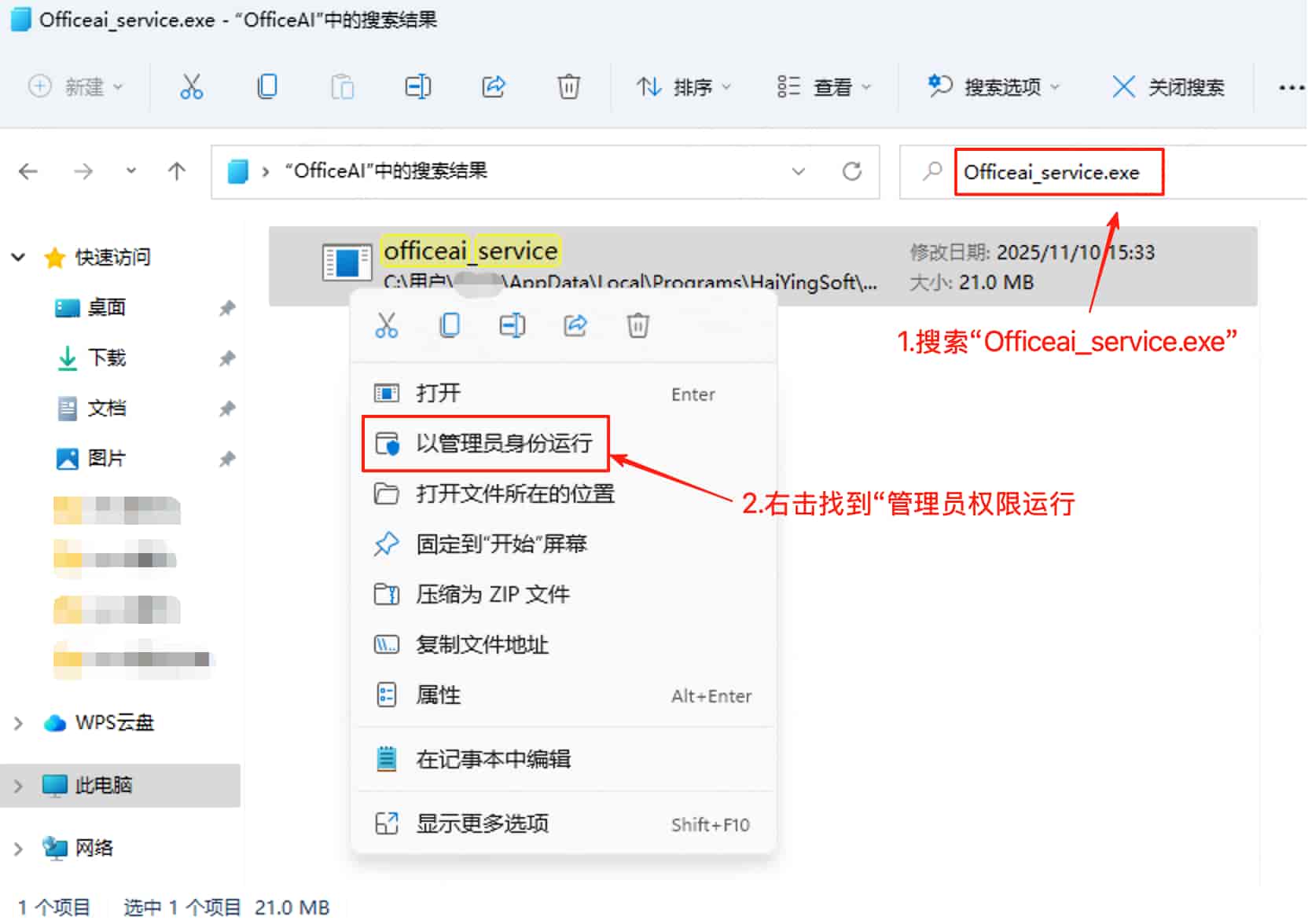 搜索并运行service.exe 搜索并运行service.exe