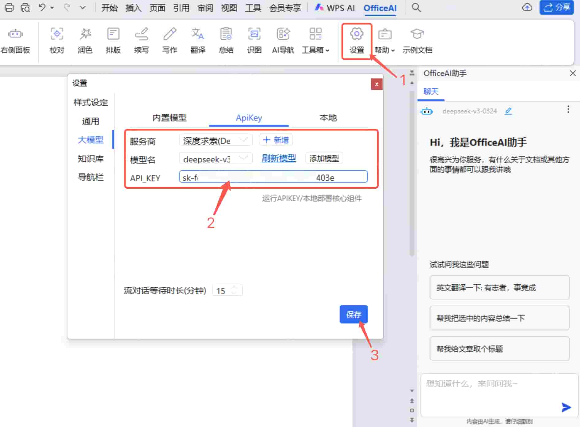配置APIKey 配置APIKey