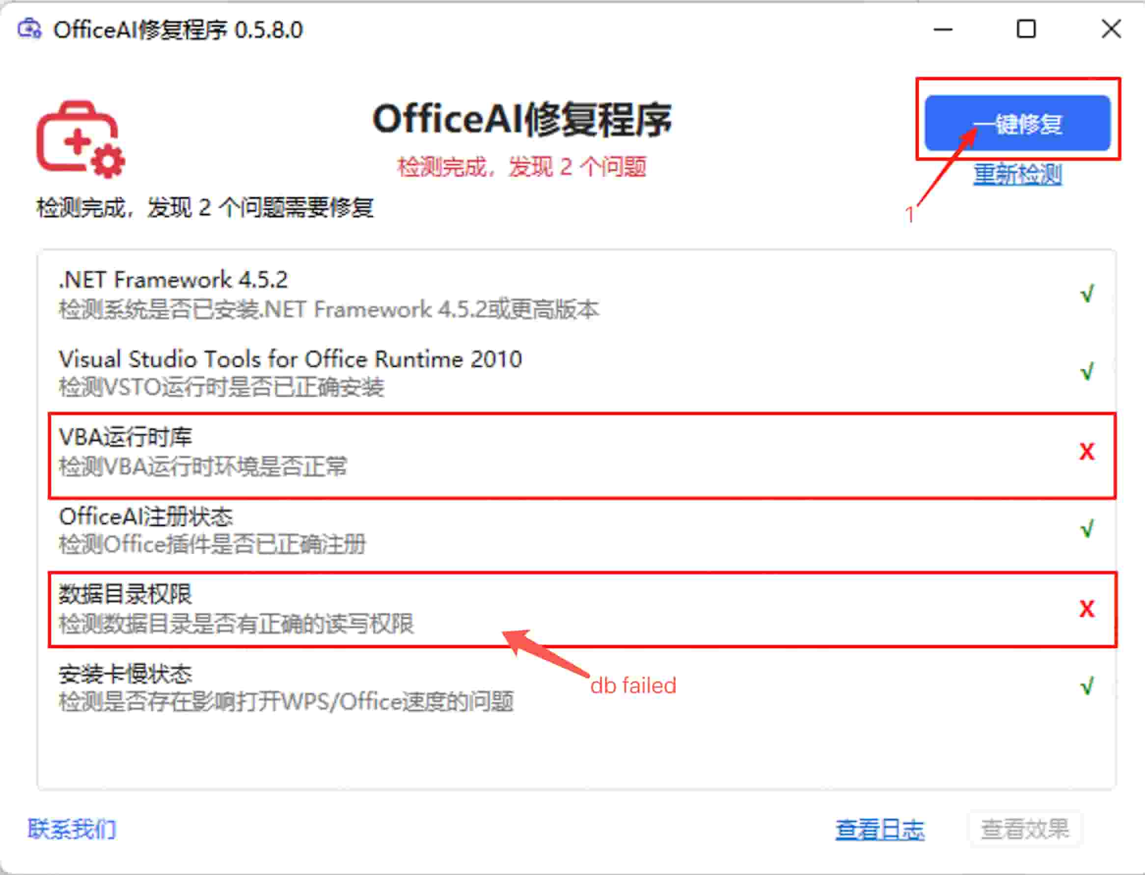 一键修复 一键修复