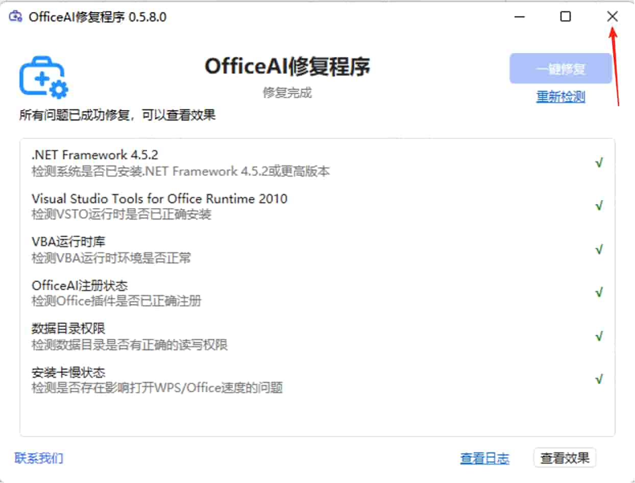 修复完成 修复完成