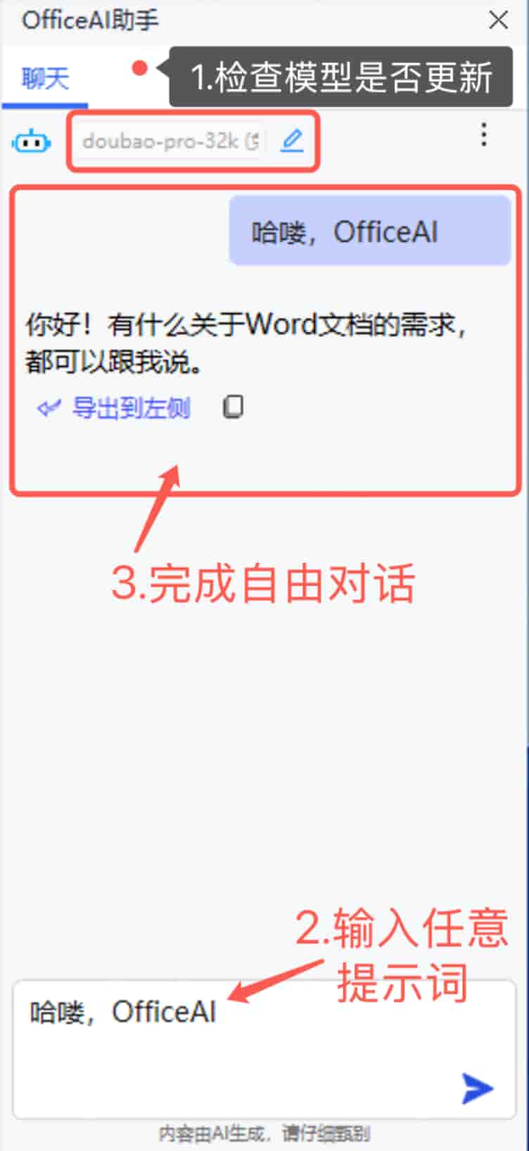 检查模型并对话 检查模型并对话