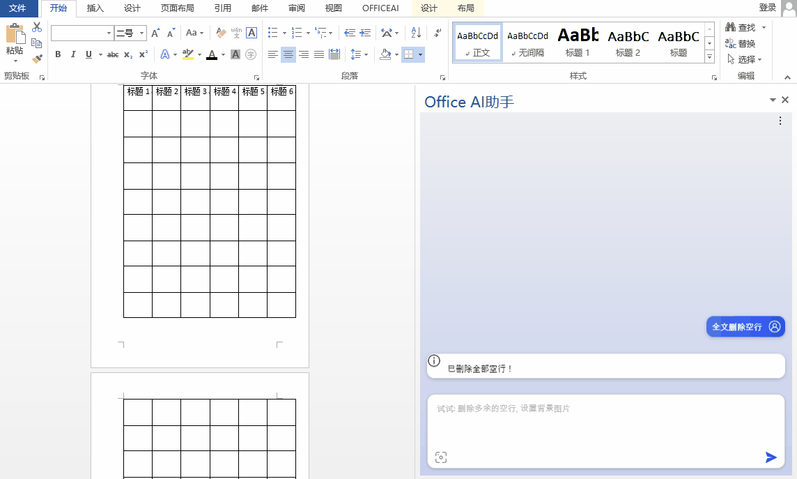表格每页都显示标题